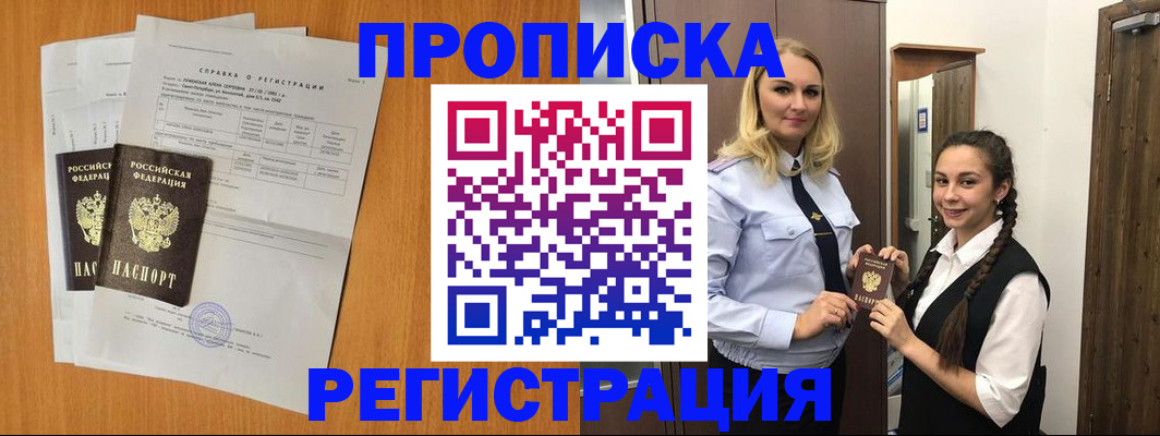 прописка в квартире в Тверской области